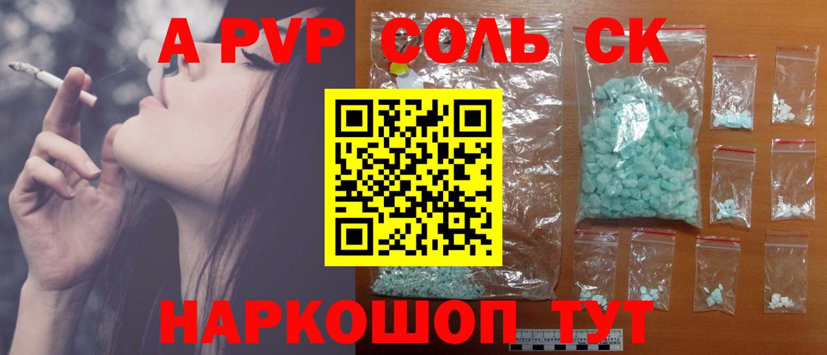 Альфа ПВП крисы CK  Альфа ПВП Crystall  Фрязино  Alpha-PVP СК  Вход с VPN 