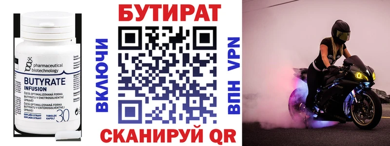где купить   Фрязино  Бутират Butirat 