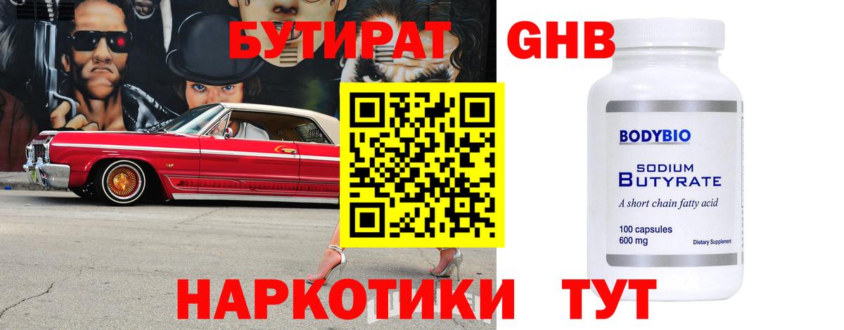 БУТИРАТ 1.4BDO  Вход с VPN  БУТИРАТ  Фрязино 