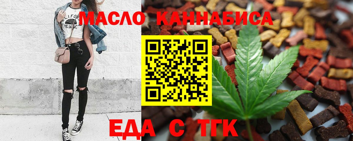 Еда ТГК марихуана  Вход с VPN  Фрязино 