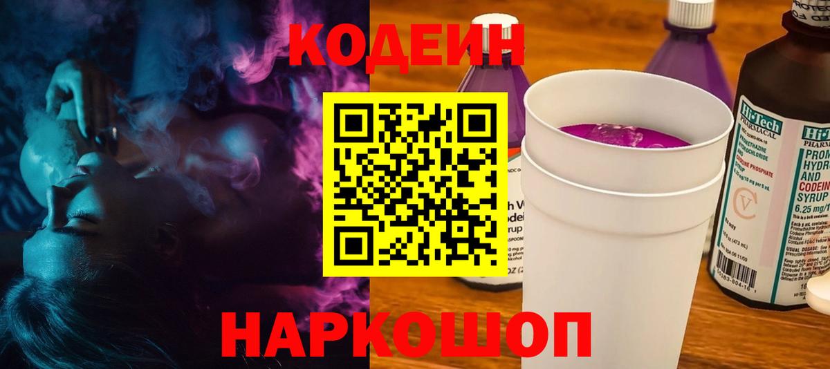 Кодеиновый сироп Lean напиток Lean (лин)  Вход с VPN  Фрязино 