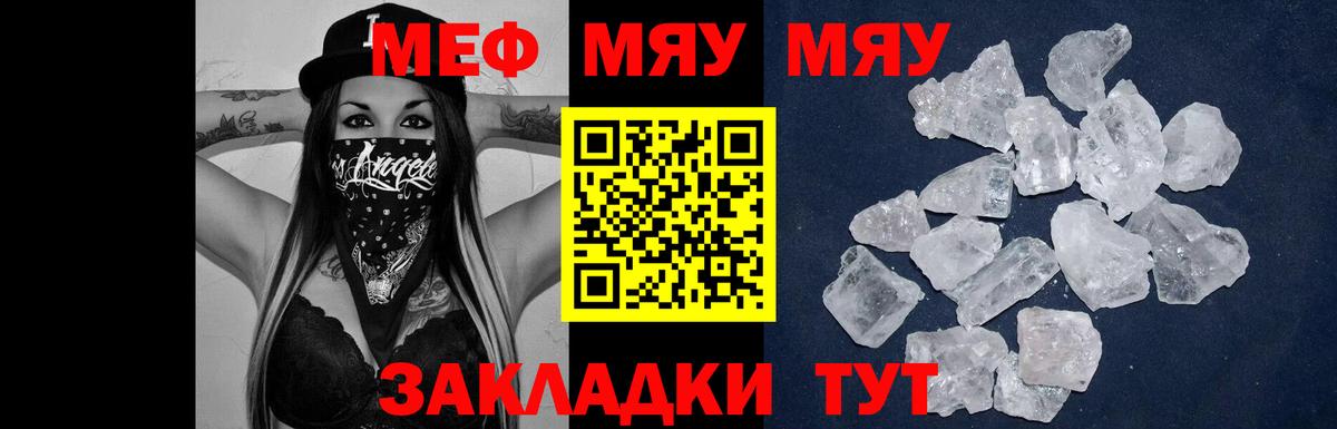 Мефедрон  МЯУ-МЯУ кристаллы  Фрязино  где купить   Меф VHQ 
