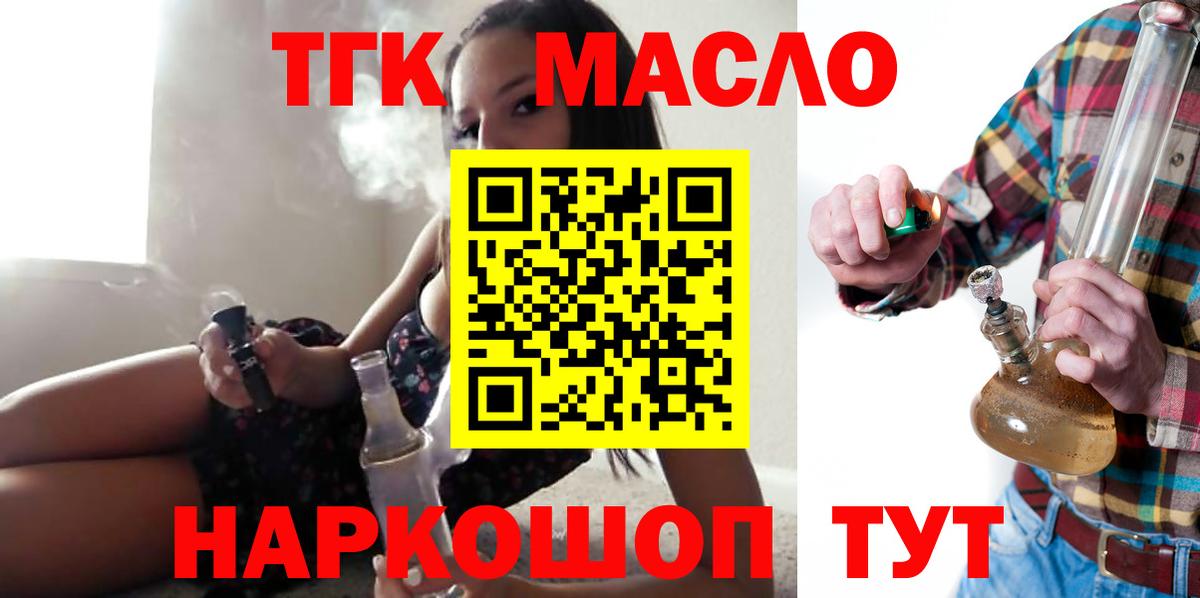 ТГК гашишное масло Фрязино